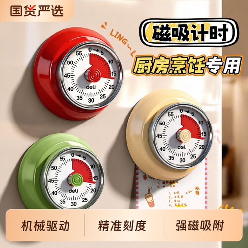 厨房机械计时器提醒器磁吸定时