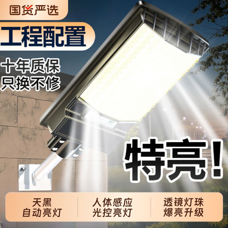 太阳能户外灯2026新款家用庭院灯强光照明灯农村室外人体感应路灯