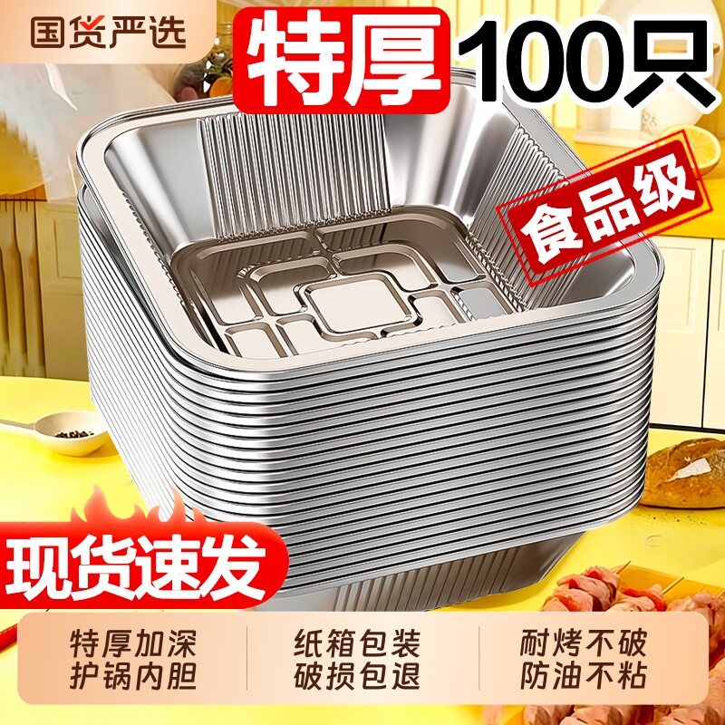 空气炸锅专用锡纸盘方形锡纸烤箱家用一次性铝箔盒电烘烤盘锡纸碗