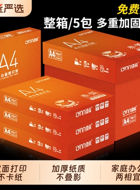 整箱A4打印纸复印纸a4纸打印纸70g办公用纸整箱2500张80g白纸a4a5打印纸批发a4纸500张实惠装单包打印纸采购