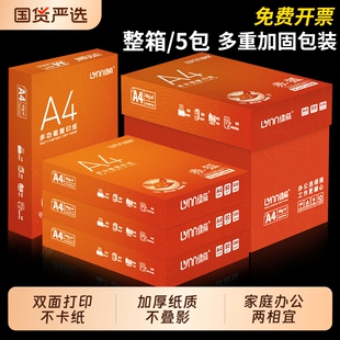 整箱A4打印纸复印纸a4纸打印纸70g办公用纸整箱2500张80g白纸a4a5打印纸批发a4纸500张实惠装单包打印纸采购