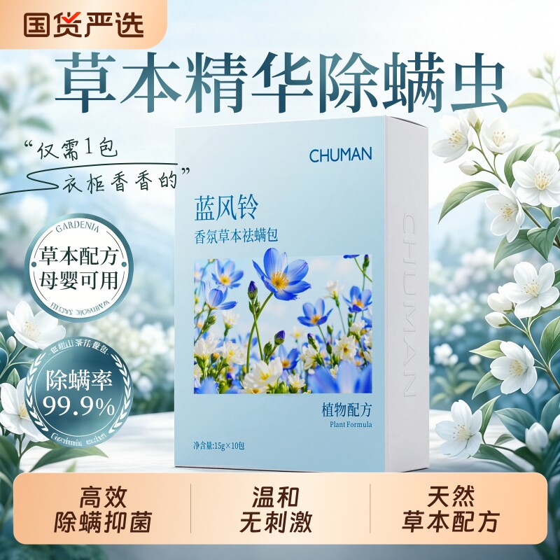 除螨包床上用螨虫一扫光杀菌消毒草本祛驱防虫药家用学生宿舍神器