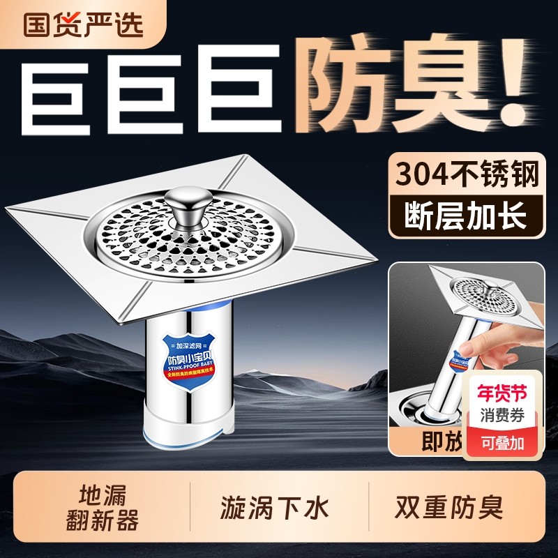 卫生间地漏断层翻新防臭芯通用浴室下水管道过滤网防虫防返臭神器