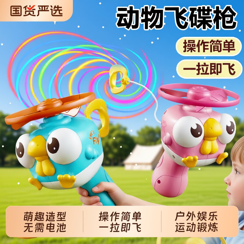 儿童竹蜻蜓飞碟可手持发射陀螺户外运动弹射飞行玩具亲子互动礼物