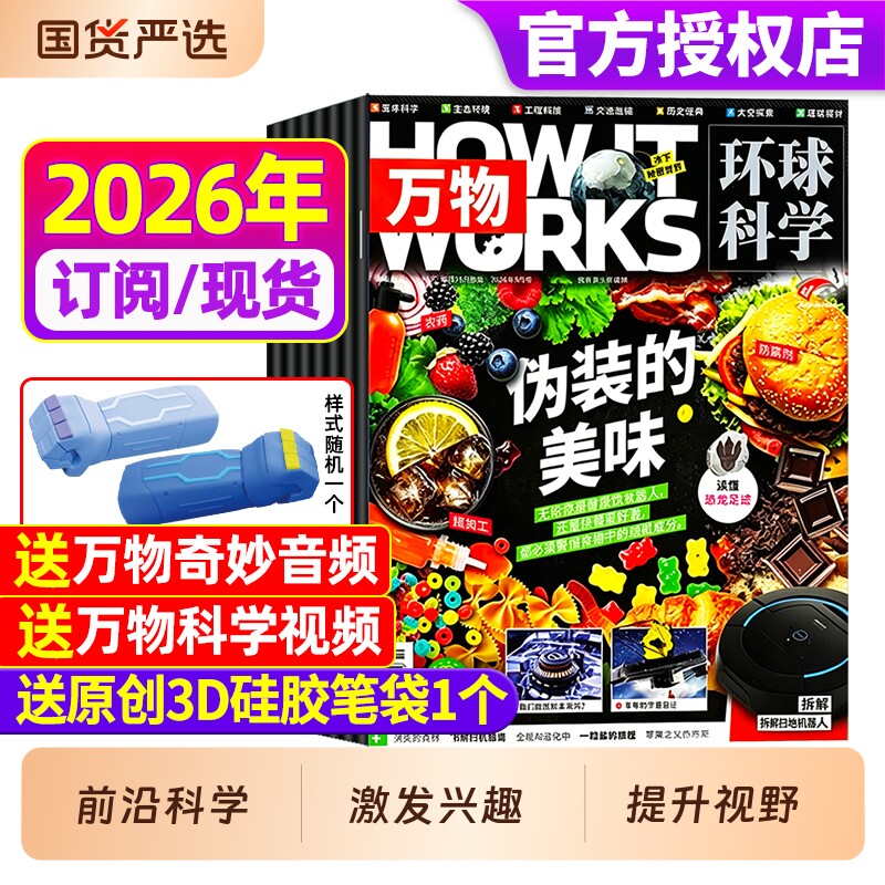 万物杂志2026年1-5月现货【全年/半年订阅赠好礼】1-12月