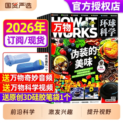 万物杂志2026年现货全年订阅任选