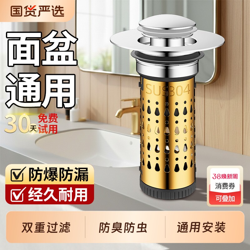 洗手盆漏水塞洗脸盆水池按压式弹跳芯过滤下水器防臭防堵配件通用