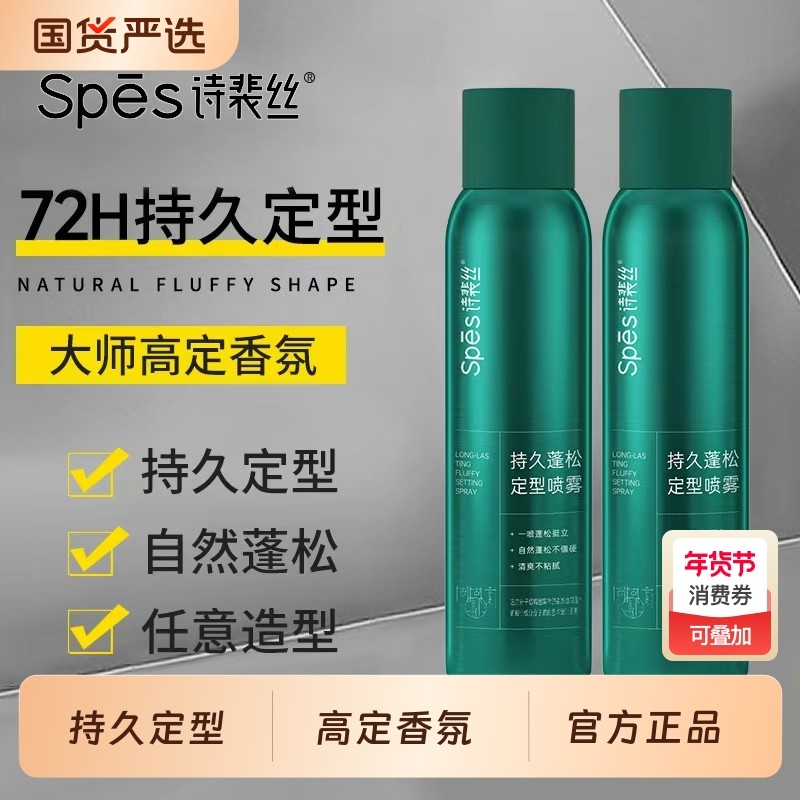 spes强力定型喷雾头发造型发胶蓬松男士啫喱发蜡发泥官方旗舰正品