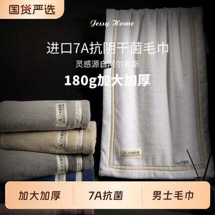 7A抗菌阴干毛巾酒店高级洗澡面巾男女吸水加厚不掉毛情侣家洗浴