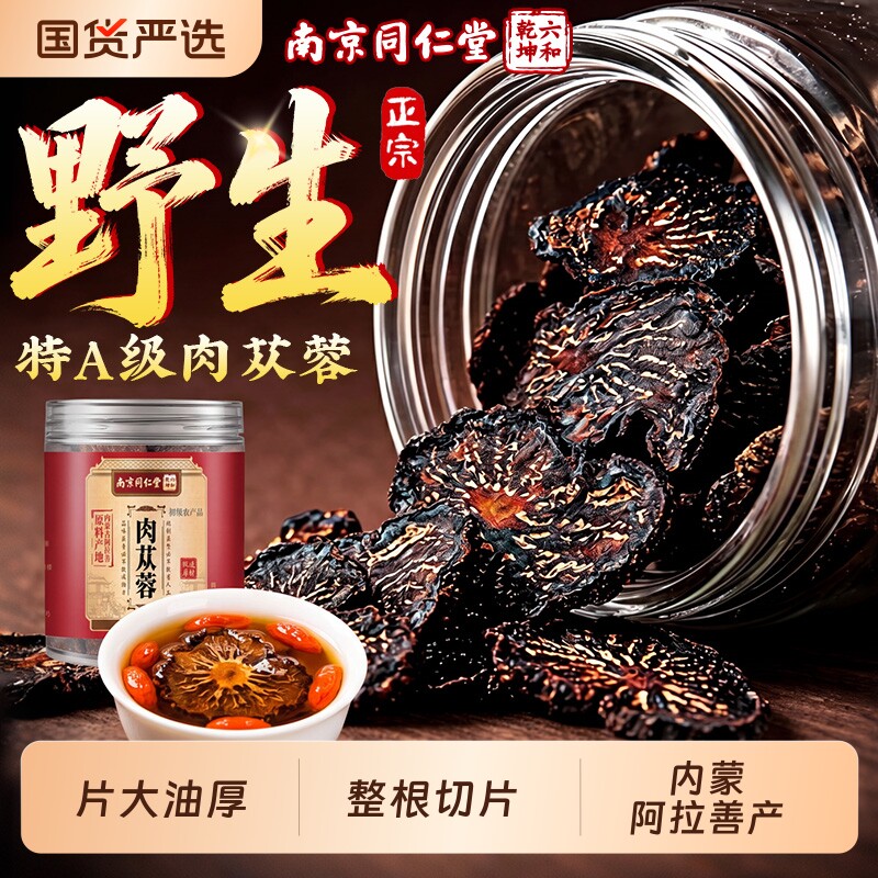 肉苁蓉中药材正宗内蒙古特级野生整根切长片阿拉善官方旗舰店正品