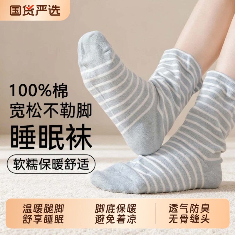 睡眠袜子女士纯棉2026新款夏空调穿宽松口中筒袜老人孕产妇月子袜