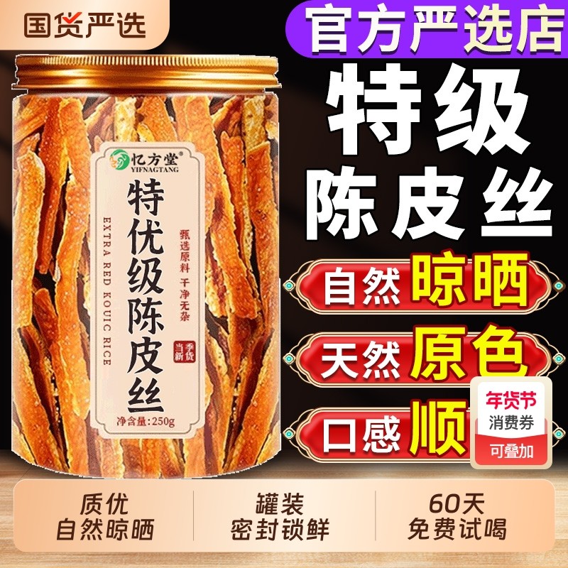 特级陈皮茶陈皮正宗陈皮丝橘皮泡水正品中药材正品官方旗舰店,传统滋补营养品,橘皮,淘宝优惠券,粉丝福利购,淘宝优惠卷