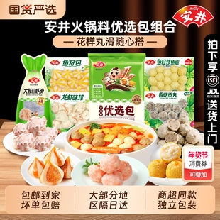 安井火锅丸子优选包鱼籽包虾滑球关东煮烧烤半成品食材美味炸鱼蛋