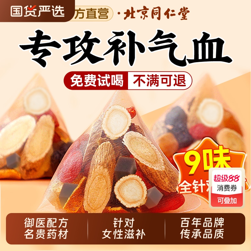 黄芪搭当归党参红枣桂圆枸杞茶调理旗舰店双补气养血生女人养生茶