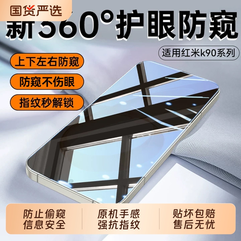适用红米k90系列护眼防窥膜