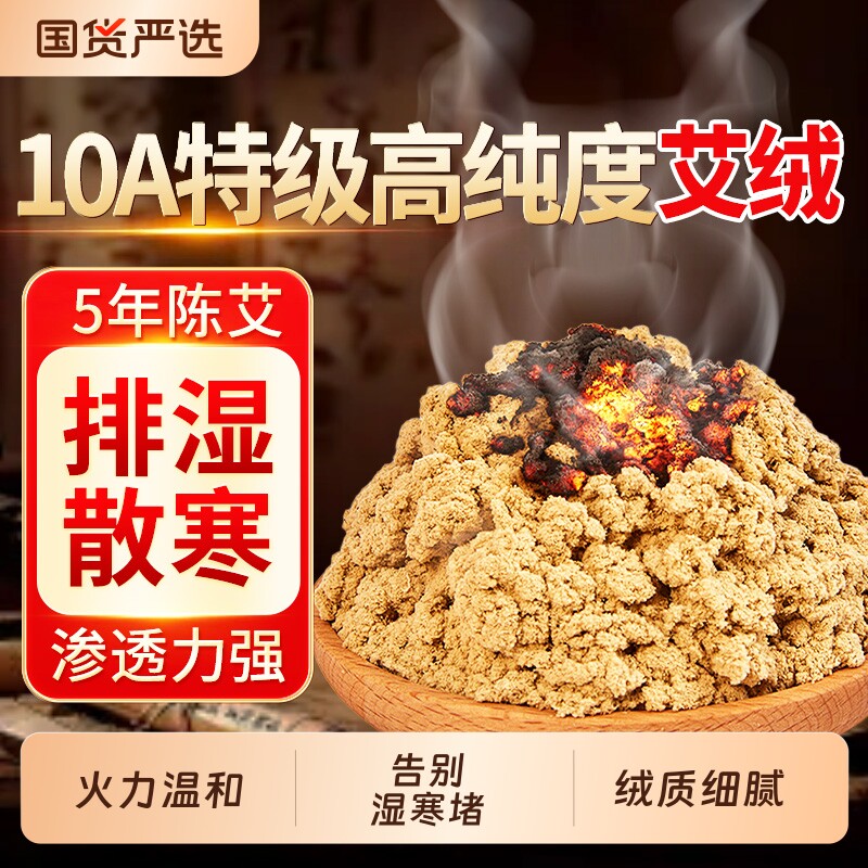 同仁堂艾绒散装官方旗舰店正品特级5年石磨隔姜灸艾条黄金陈艾