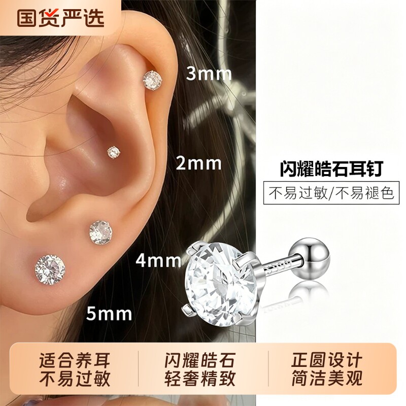s999纯银耳钉高级感爆闪锆石螺丝拧扣耳骨钉轻奢时尚个性耳饰养耳