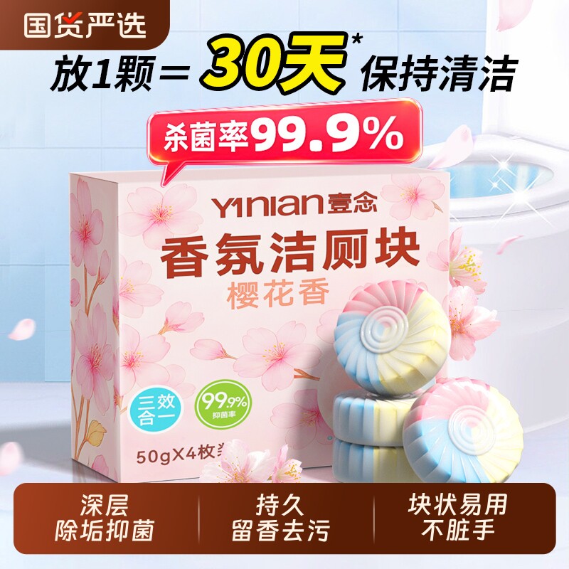 除垢清洁剂强效留香洁厕块神器去除异味杀菌不刺激马桶洁厕宝温和