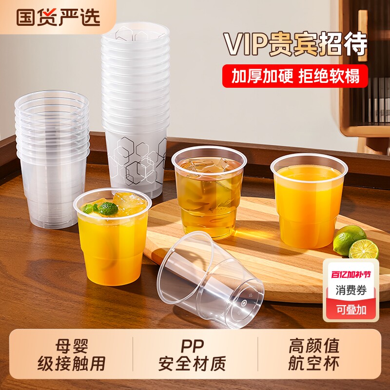 一次性杯子水杯航空杯硬质茶杯太空杯食品级加厚塑料杯耐高温家用