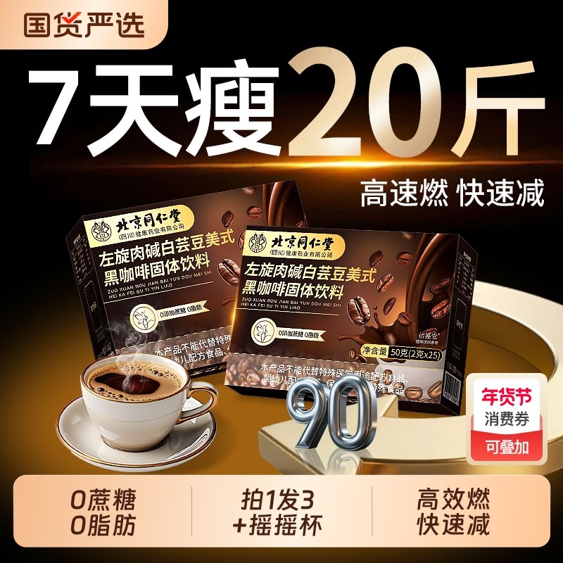 左旋肉碱白芸豆黑咖啡无糖0脂提神高代谢减燃肥脂美速溶官方正品,咖啡/麦片/冲饮,速溶咖啡,淘宝优惠券,粉丝福利购,淘宝优惠卷