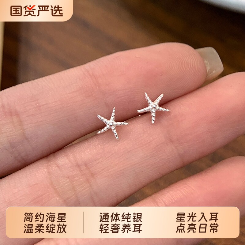 S999纯银海星耳钉女设计感百搭耳环睡觉免摘高级感耳骨钉爆款耳饰