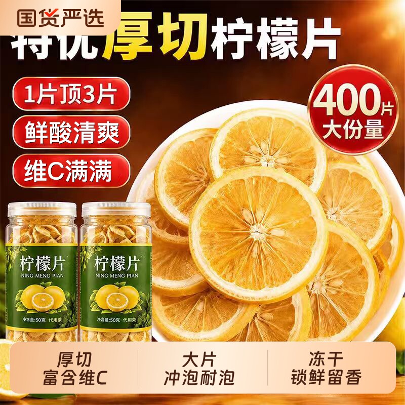 柠檬片干片泡水喝正品官方旗舰店新鲜水果非蜂蜜冻干即食冷泡薄荷