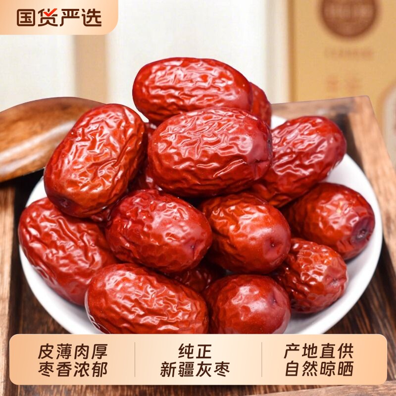 新疆特产灰枣新货红枣肉厚核小免洗煲汤健康零食国货产地年货节