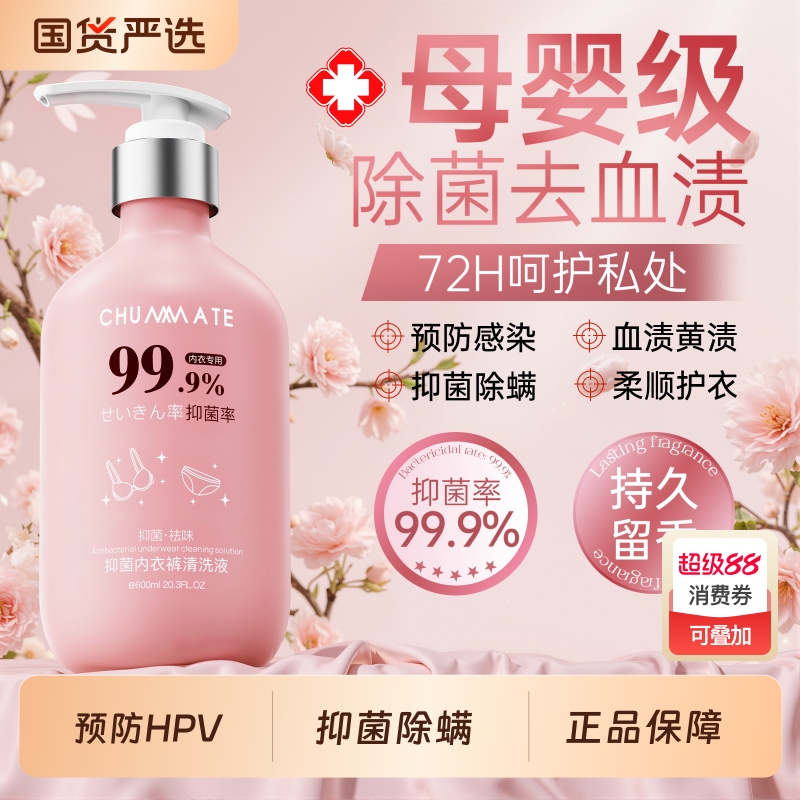 【母婴严选】99%除菌洗衣液第1名