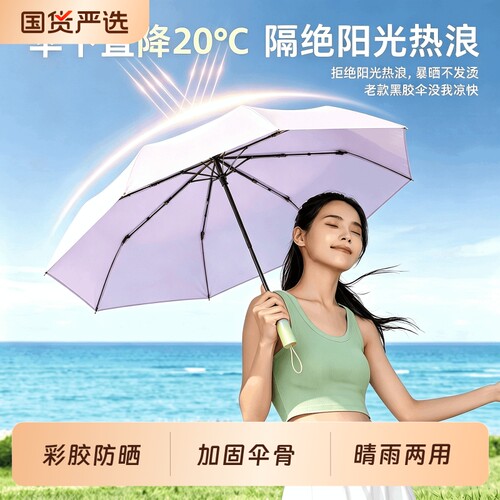手动彩胶遮阳防晒晴雨伞