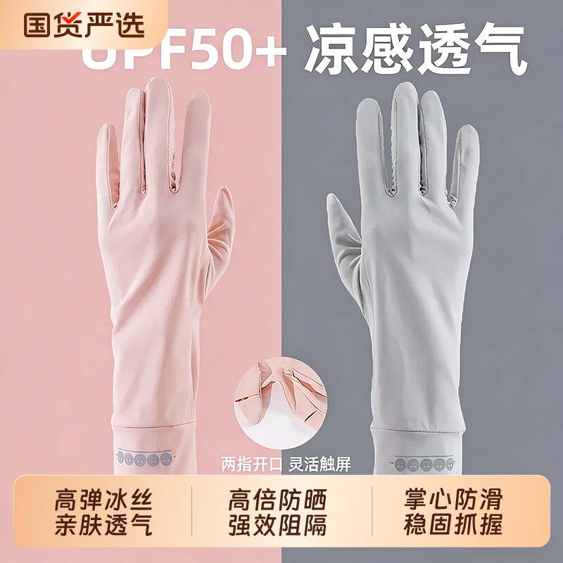 夏季冰丝防晒手套女士防紫外线骑电瓶车薄款户外防滑露指可触屏女