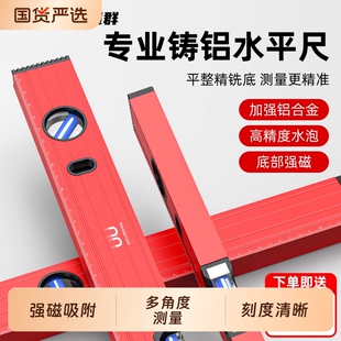 超群高精度水平尺靠尺平水尺铝合金小型迷你带磁水平仪平衡坡度尺