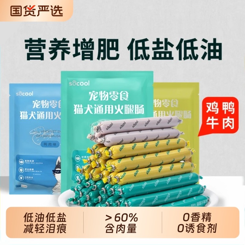 速酷狗狗火腿肠补钙无盐肉肠宠物专用主食小型犬训练奖励猫咪零食
