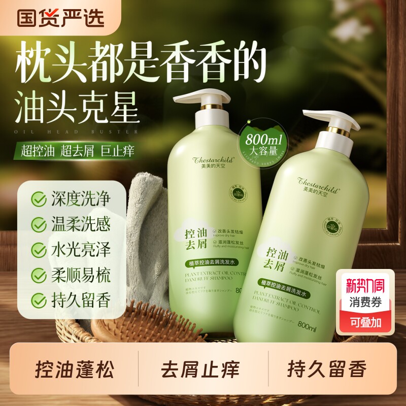 洗发水控油蓬松去屑止痒洗头膏露氨基酸官方正品持久留香香氛柔顺