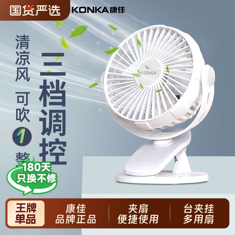 康佳新款夹扇便携台夹挂三用风扇