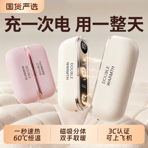 充一次用一天1秒速热磁吸暖手宝