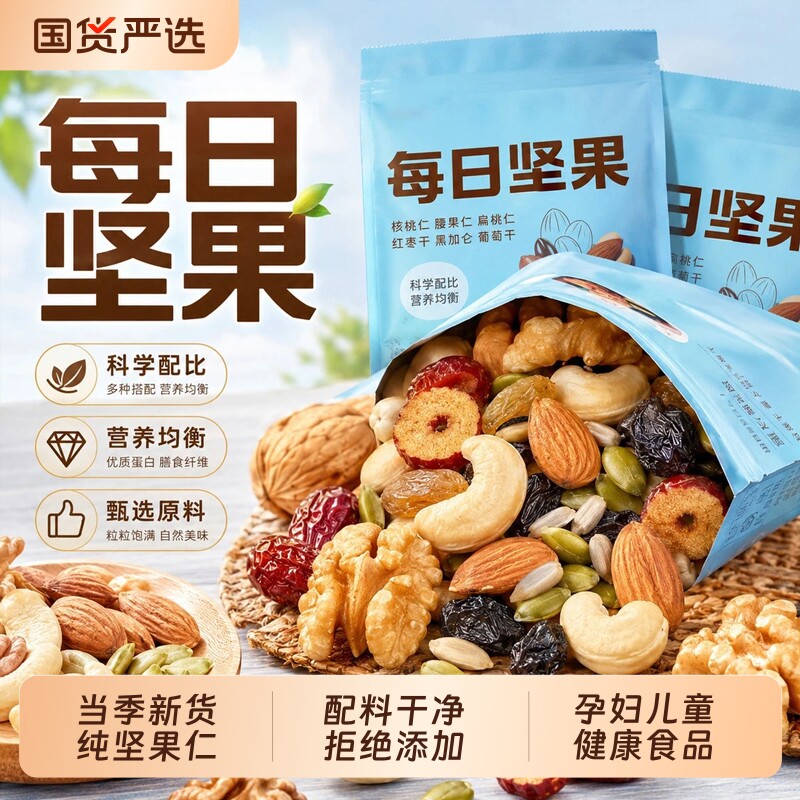 纯每日坚果混合果干独立小包装孕妇儿童零食健康官方旗舰店正品