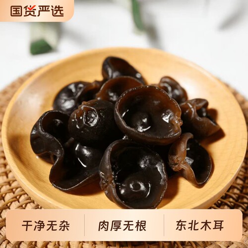 东北小碗秋木耳干货特产椴木黑木耳非特级野生凉拌新货年货节肉厚