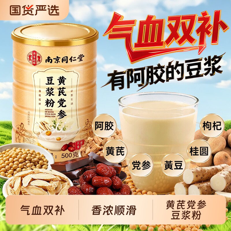 黄芪党参豆浆粉官方旗舰店正品搭无糖五红枣枸杞调理气血营养早餐