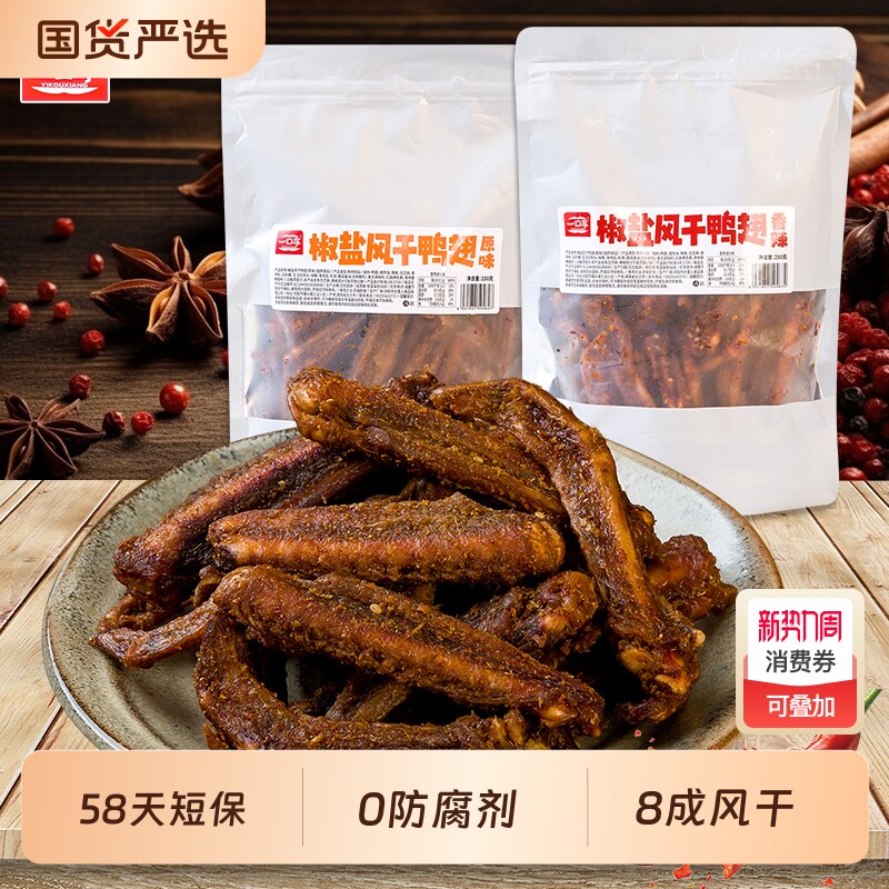 手撕风干鸭翅膀零食卤味即食香辣麻辣熟食追剧解馋办公室休闲小吃