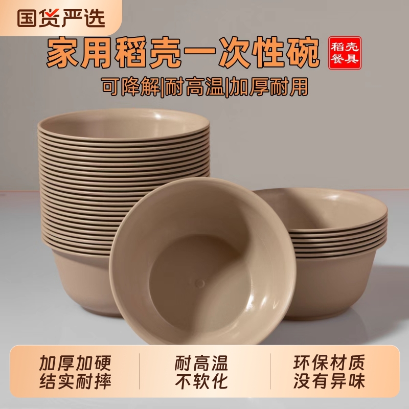 一次性饭碗食品级家用餐盘杯大号稻壳餐具四件套过年聚餐野餐户外