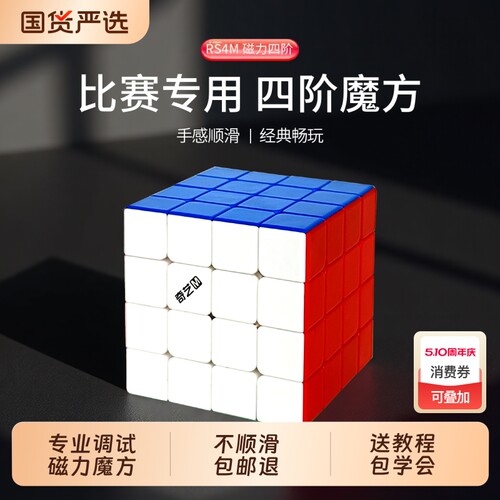 4阶魔方小学生专用磁力版旗舰店