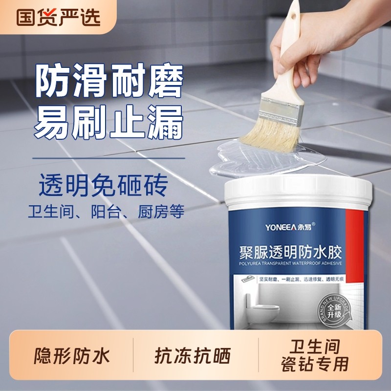 永易聚脲透明防水胶室内外裂缝卫生间专用涂料免砸砖材料渗透剂