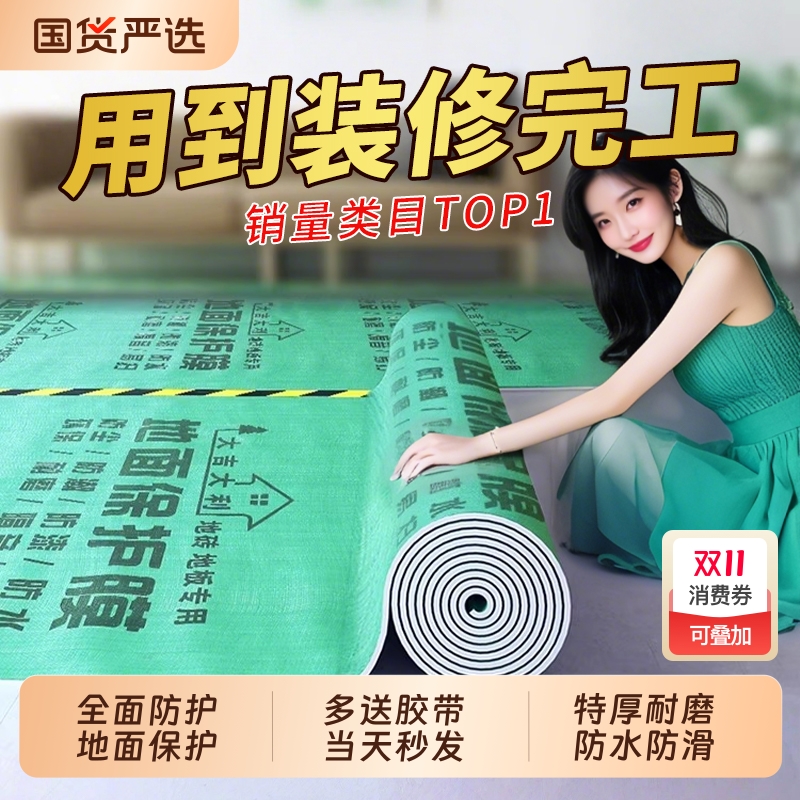 【破损包赔】装修地面保护膜特厚