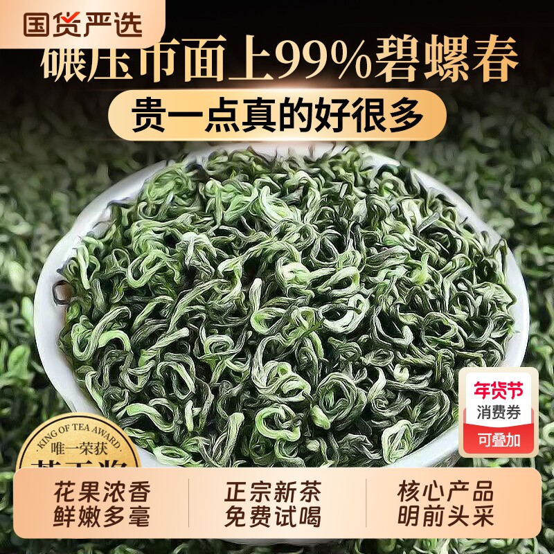 明前特级官方特级碧螺春茶叶绿茶2025新茶浓香型嫩芽500g自己