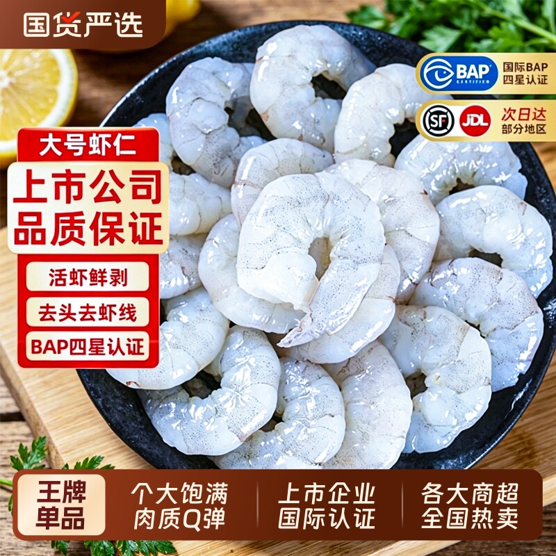 湛江新鲜特大虾仁鲜冻去虾线商用批发鲜活速冻冷冻虾肉特级鲜虾