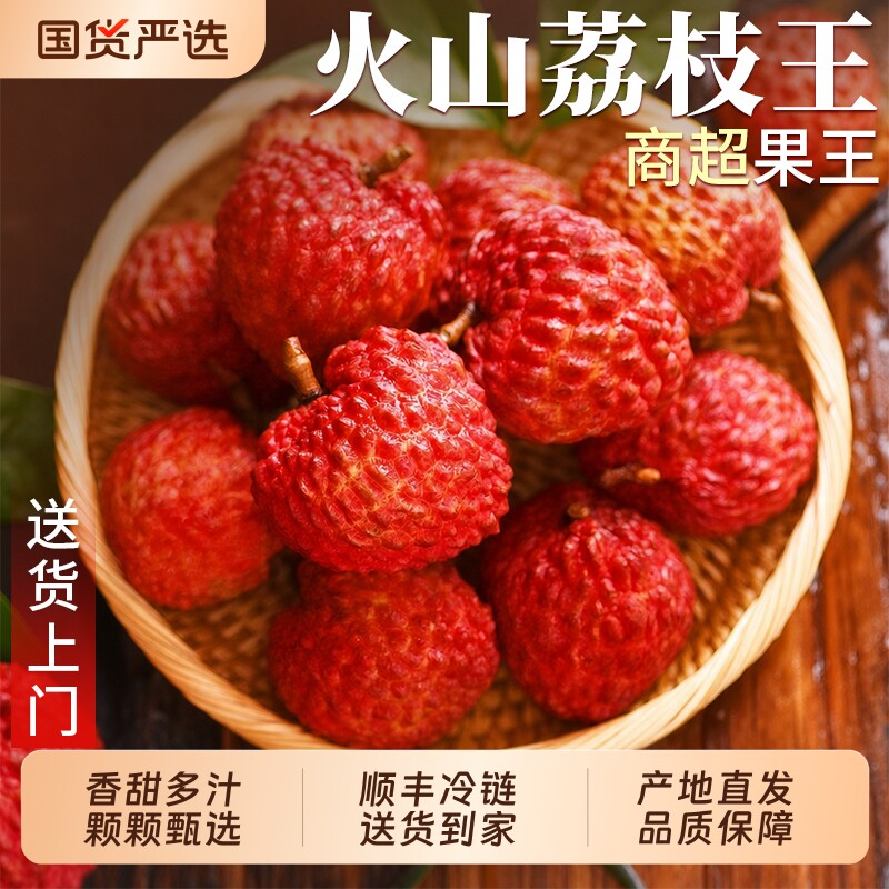 海南火山荔枝王新鲜水果顺丰当季整箱超大特大现摘巨霸妃子笑包邮
