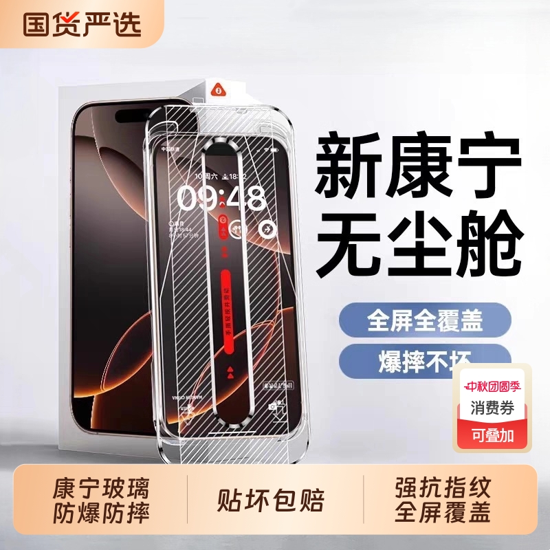 适用苹果17/16pro钢化膜14/13手机膜iphone15新款无尘仓贴膜12Promax高清抗指纹14plus全屏防摔十三防偷窥