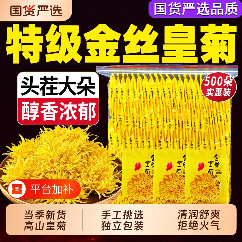 菊花茶金丝皇菊花茶火去清正品一朵一杯特级大朵茶包搭枸杞泡水喝