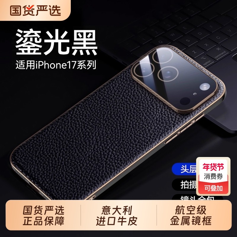 顺丰秒发】适用苹果17promax手机壳iPhone17pro新款保护套韩淼真皮超薄防摔17por全包镜头商务男女高级外por,3C数码配件,手机保护套/壳,淘宝优惠券,粉丝福利购,淘宝优惠卷