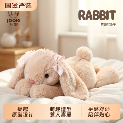 吉姆尼兔子毛绒玩具可爱玩偶公仔